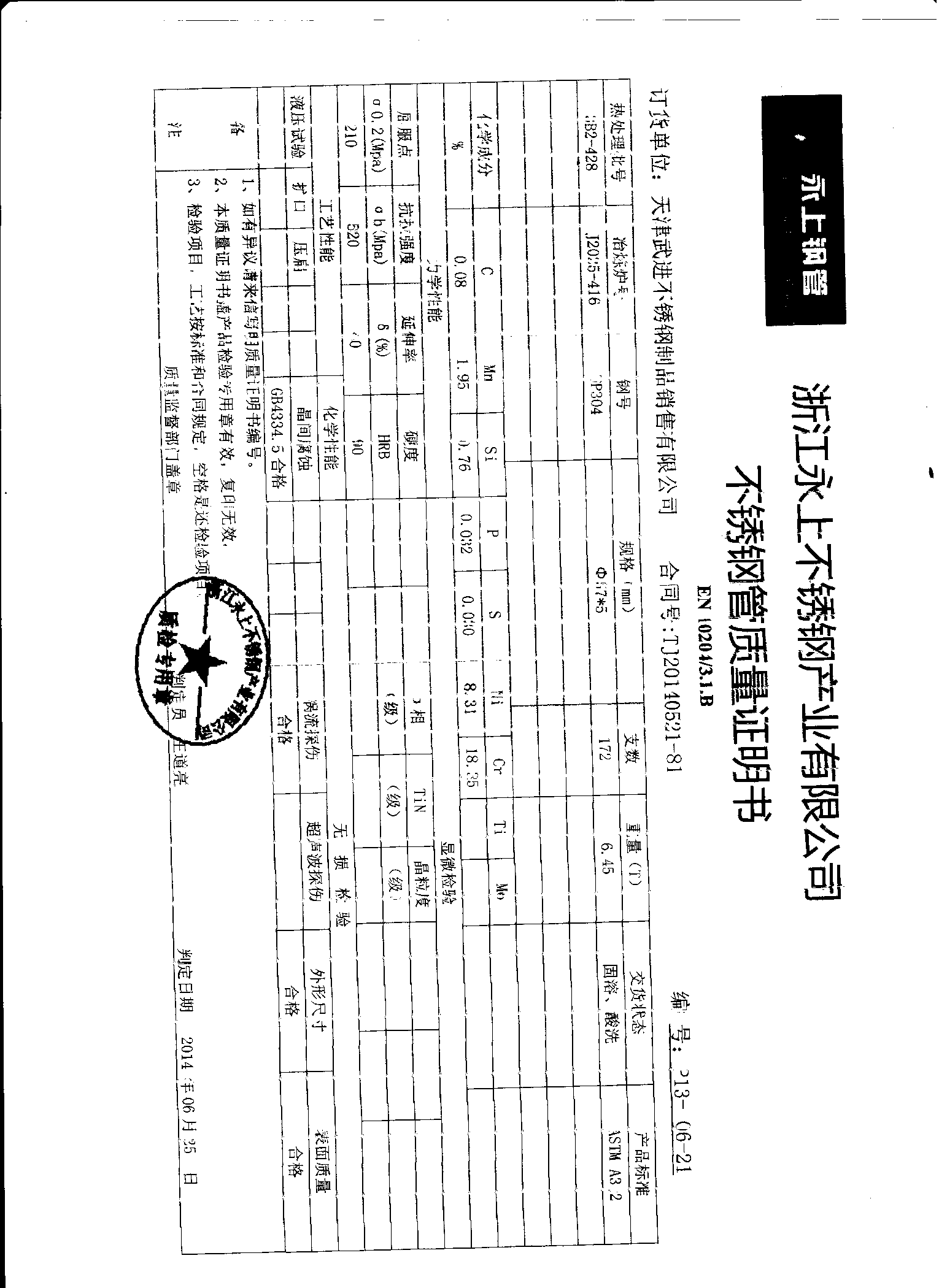太钢316l不锈钢板材质书/tp316不锈钢焊管原板图片